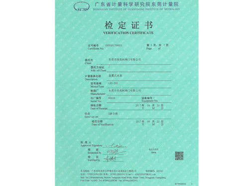 检定证书
