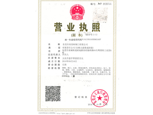 营业执照