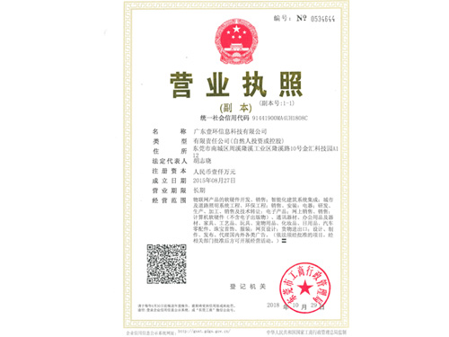 营业执照
