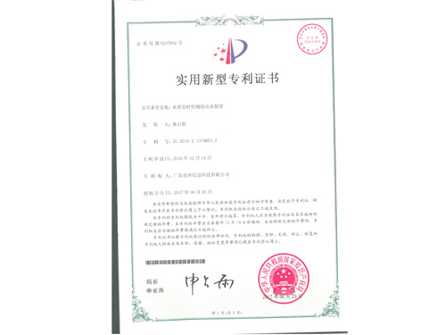 实用新型专利证书