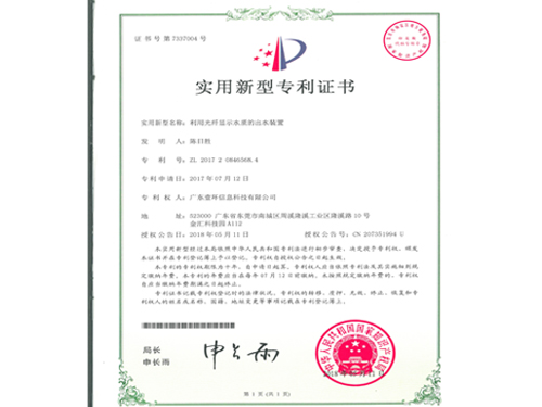 实用新型专利证书