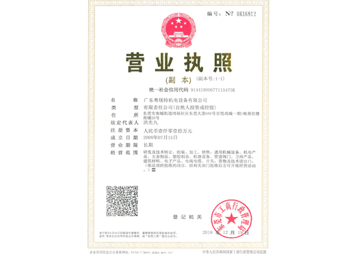 营业执照