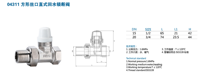 04311方型回水锁断阀（丝扣直式）