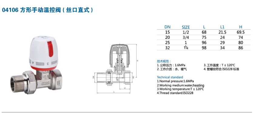 04106方型手动温控阀丝扣直式