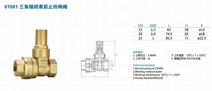01501三角锁闭表前止回闸阀