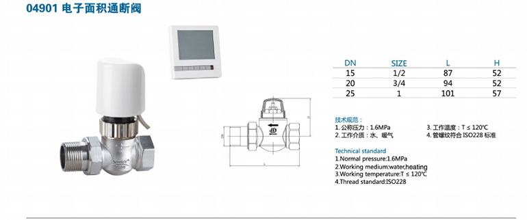 04901电子面积通断阀