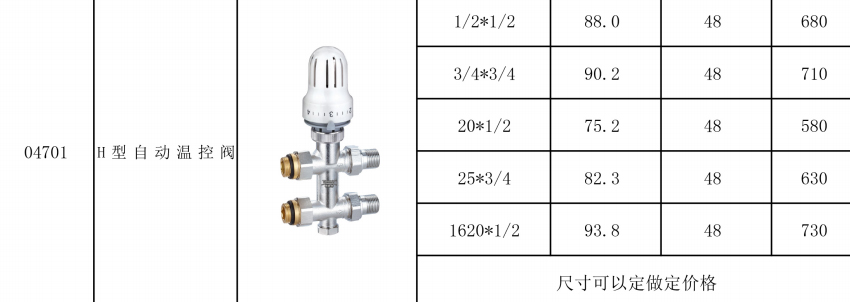 04701H型自动温控阀