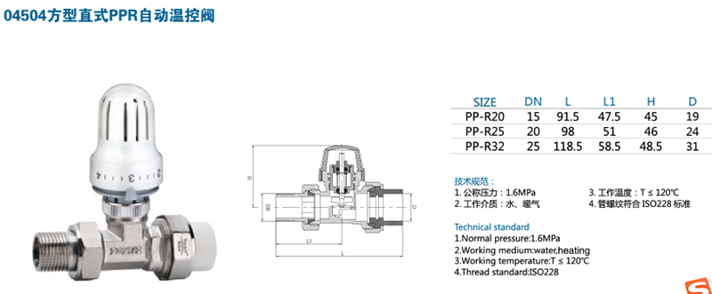 04503方型自动温控阀（PPR直式）