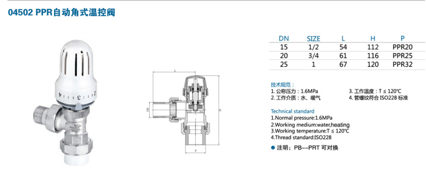 04502PPR自动角式温控阀