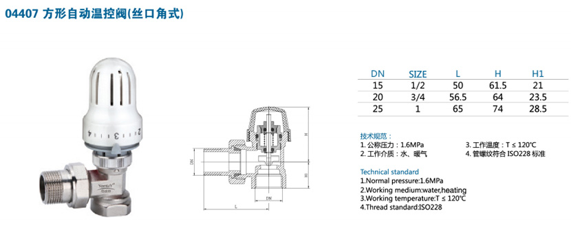 04407方型自动温控阀（丝扣角式）