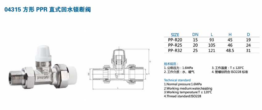 04315方型回水锁断阀（PPR直式）