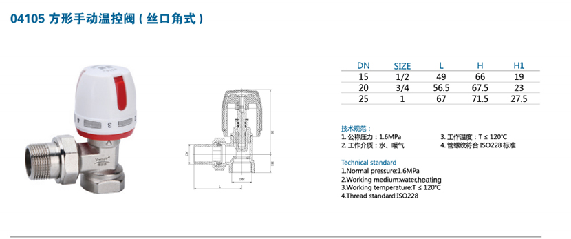 04105方型手动温控阀丝扣角式