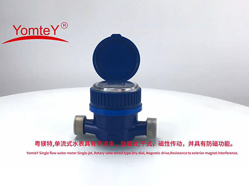 单流干式水表
