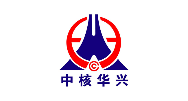 中核华兴